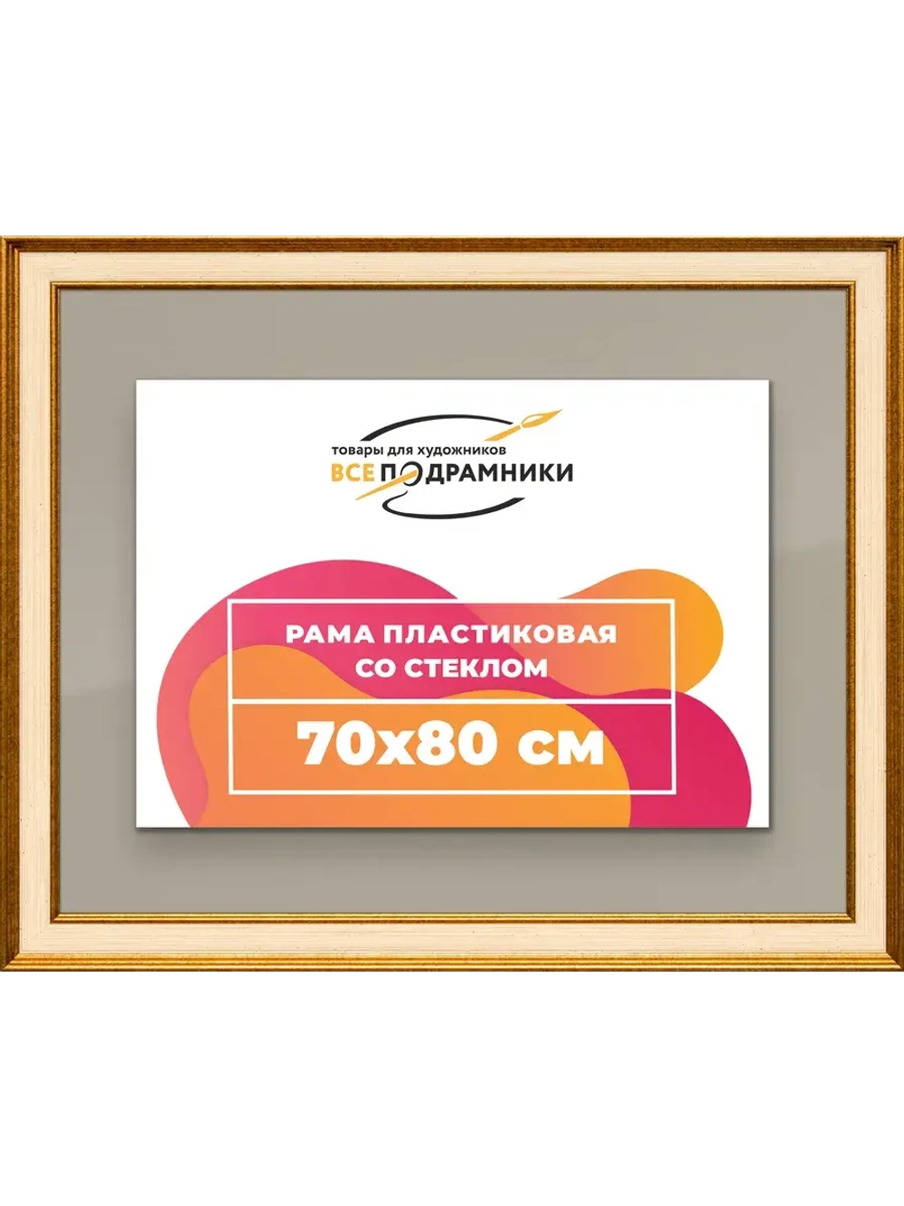 Рамка для постера и фотографий 70x80