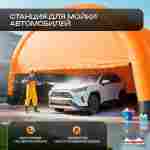 Гараж надувной для автомобилей «Янтарь» 9х9х5 м — из ПВХ, оранжевый