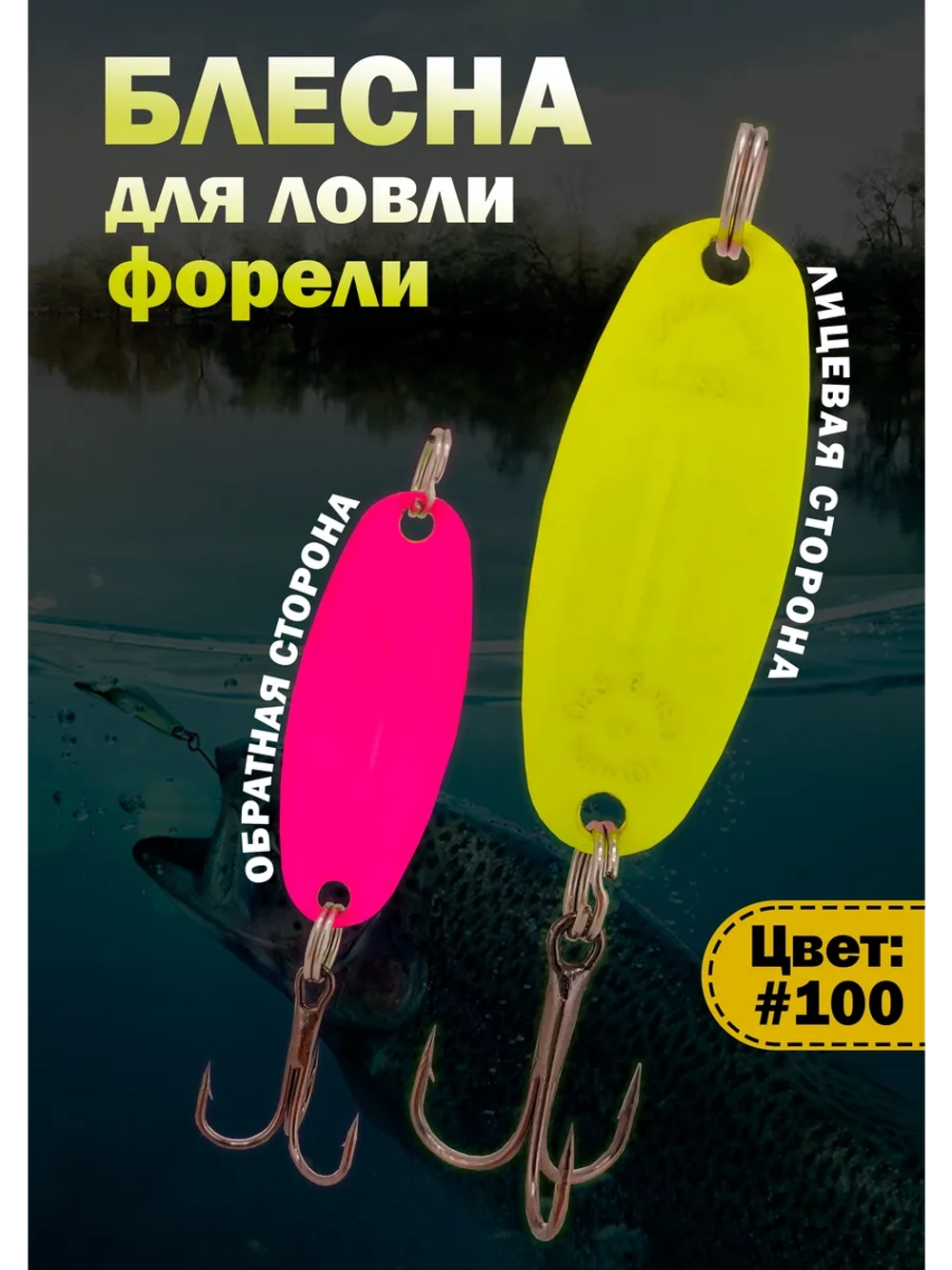 Блесна на форель зимняя колебалка Вильямс цвет #100
