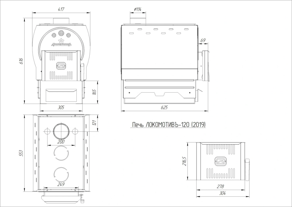 Отопительная печь Локомотивъ-120 (2019)