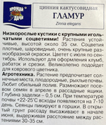 Цинния Гламур смесь 0,3 г СМЦ-323