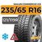 Sailun Commercio Ice 235/65 R16C 121/119R шип.