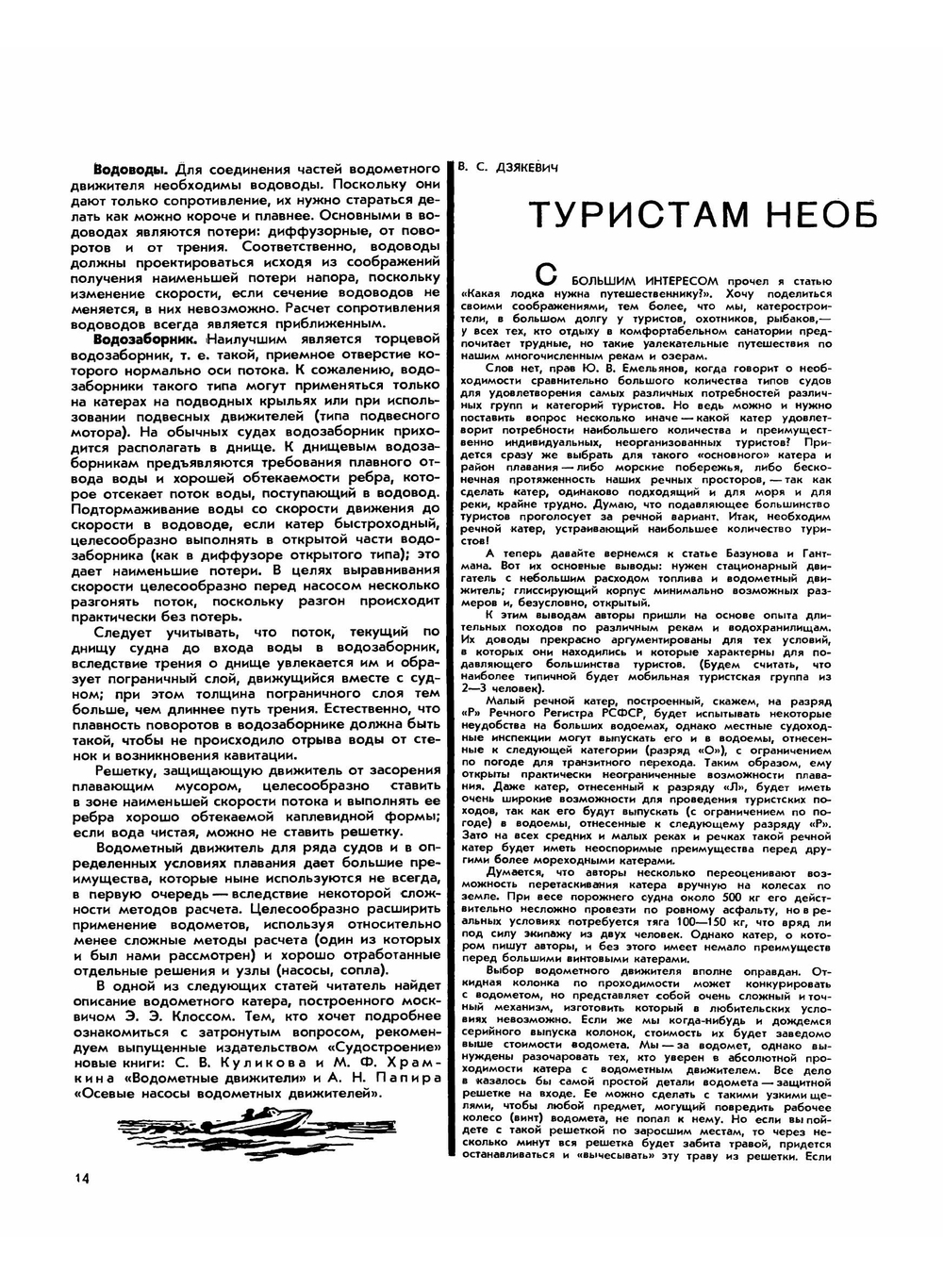 Журнал "Катера и Яхты". № 05, 1965 |  Коллектив авторов