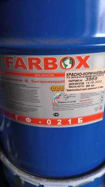 Грунт ГФ 0.21 (20кг) Кросно-коричневый