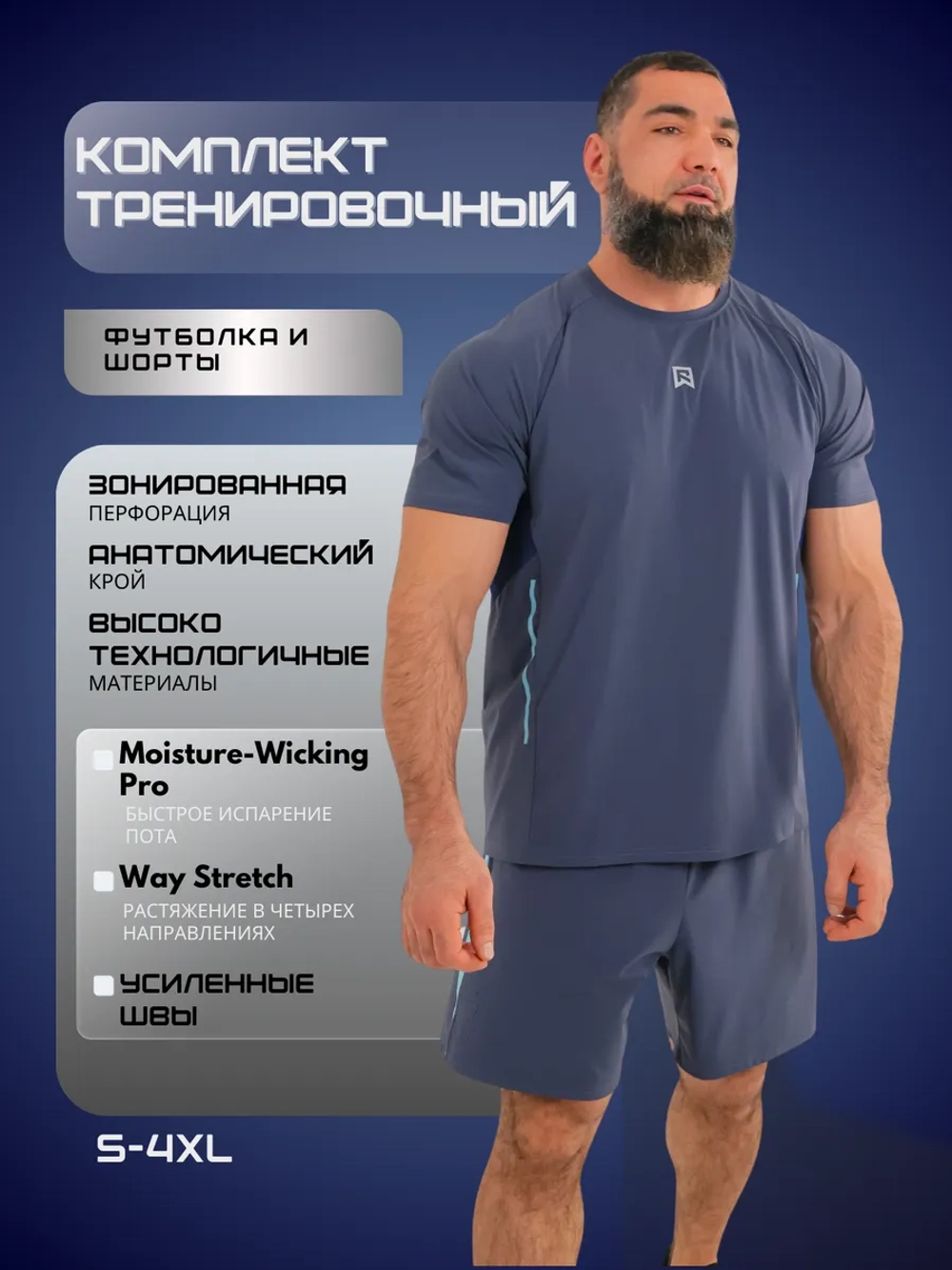 Костюм спортивный шорты и футболка для тренировки