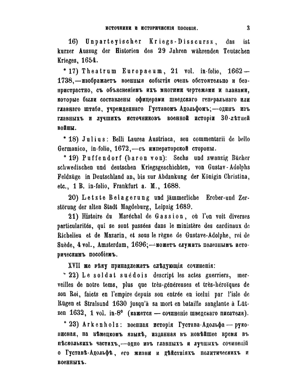 Всеобщая военная история новых времен. Часть 1. Тридцатилетняя война 1618-1648 | Н. С. Голицын