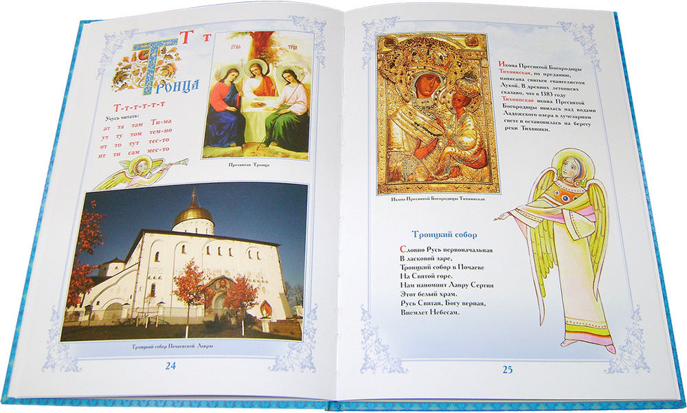 Азбука. Родные истоки