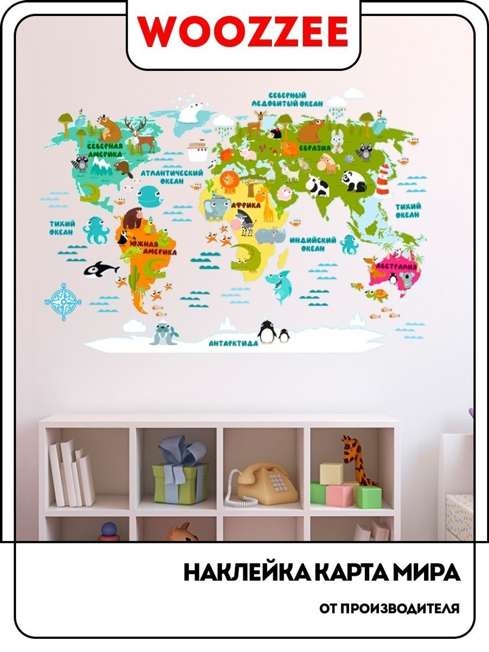 Наклейка декоративная "Карта-животные"