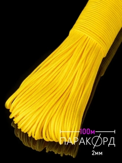 Паракорд 2 мм 3 жилы