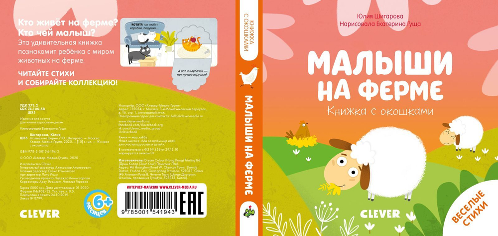 Книжка с окошками. Малыши на ферме