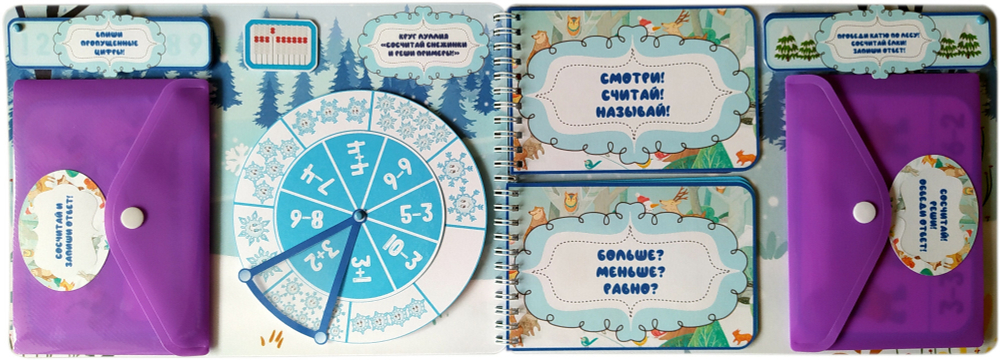 Лэпбук "Зимние задачки"