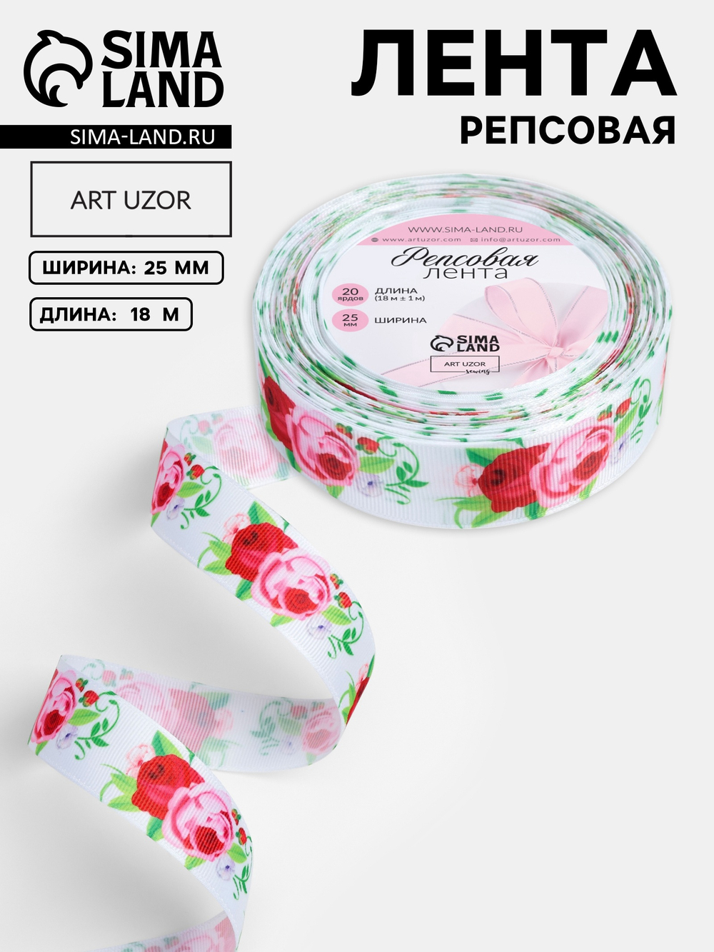 Лента репсовая 25мм, пионы АУ 2785697