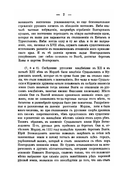 Исторический очерк Василь-Сурского уезда Нижегородской губернии | Н. Демидов