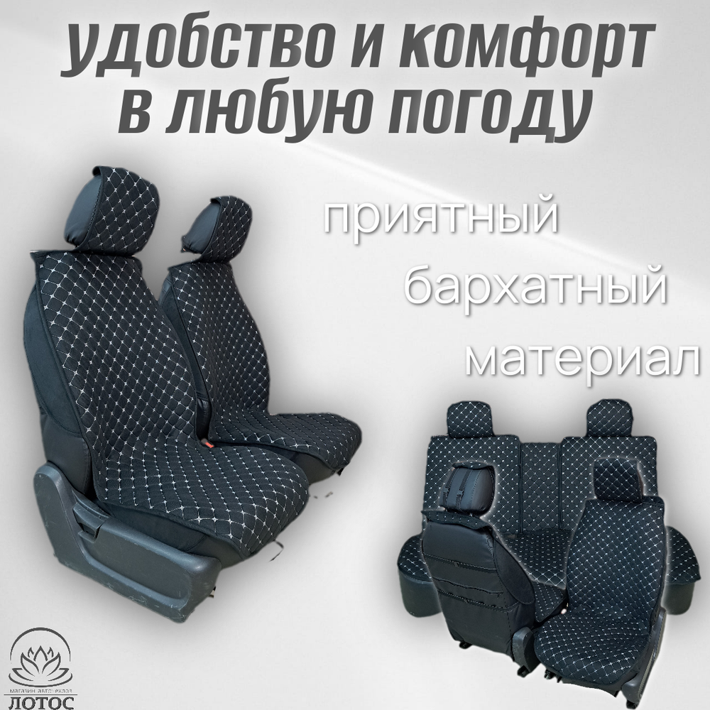 Универсальная накидка с боками на весь салон Велюр Звезда в черном цвете с белой нитью