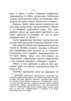 Березина. 1812 год | В.И. Харкевич