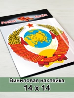 Герб СССР Серп и Молот