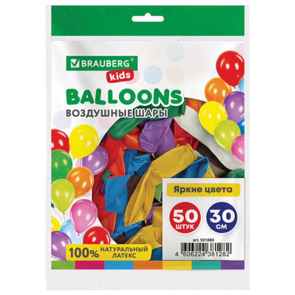 Шары воздушные 30 см, 50 штук, "ЯРКИЕ ЦВЕТА", ассорти, BRAUBERG KIDS, 591880