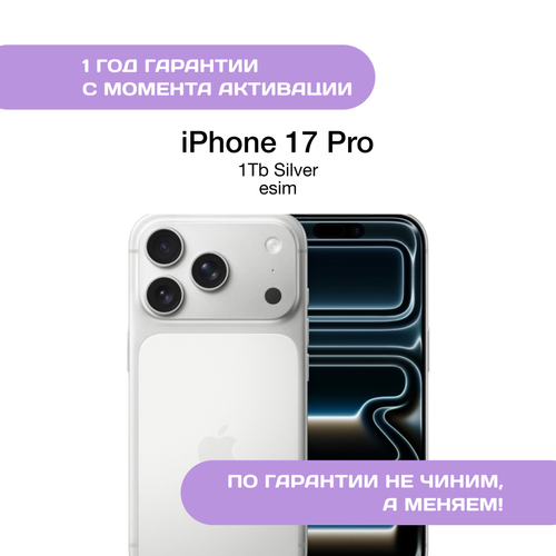 iPhone 17 Pro 1 ТБ, SIM+eSIM, Silver (Серебристый)