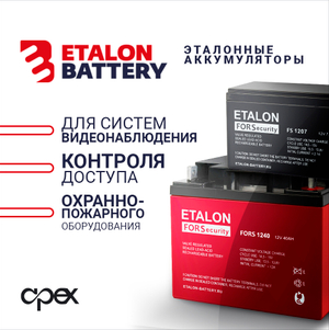 Аккумуляторы Etalon Battery