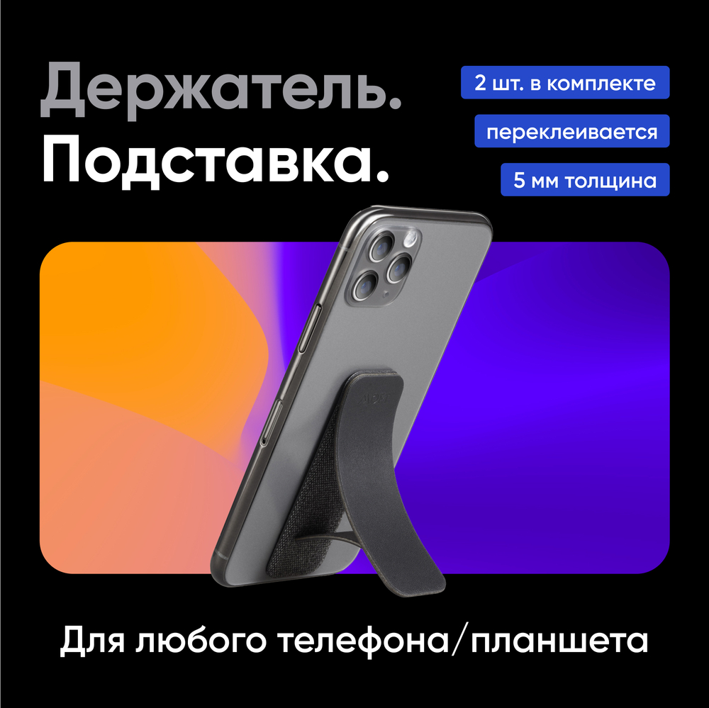 Складная подставка для электронных книг и телефонов до 5 дюймов MOFT A / Клейкая / Черная