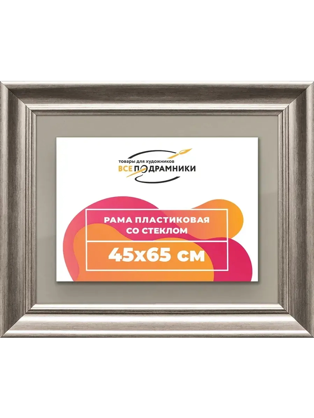 Рамка для постера и фотографий 45x65