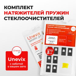 Натяжители пружин стеклоочистителей Toyota PICNIC (I) [Кузов: SXM10] 1999-2001 (ND1)