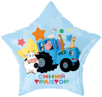 Фольгированный шар-фигура звезда «Синий трактор, С Днем Рождения!», 48 см