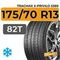 Tracmax X-Privilo S360 175/70 R13 82T