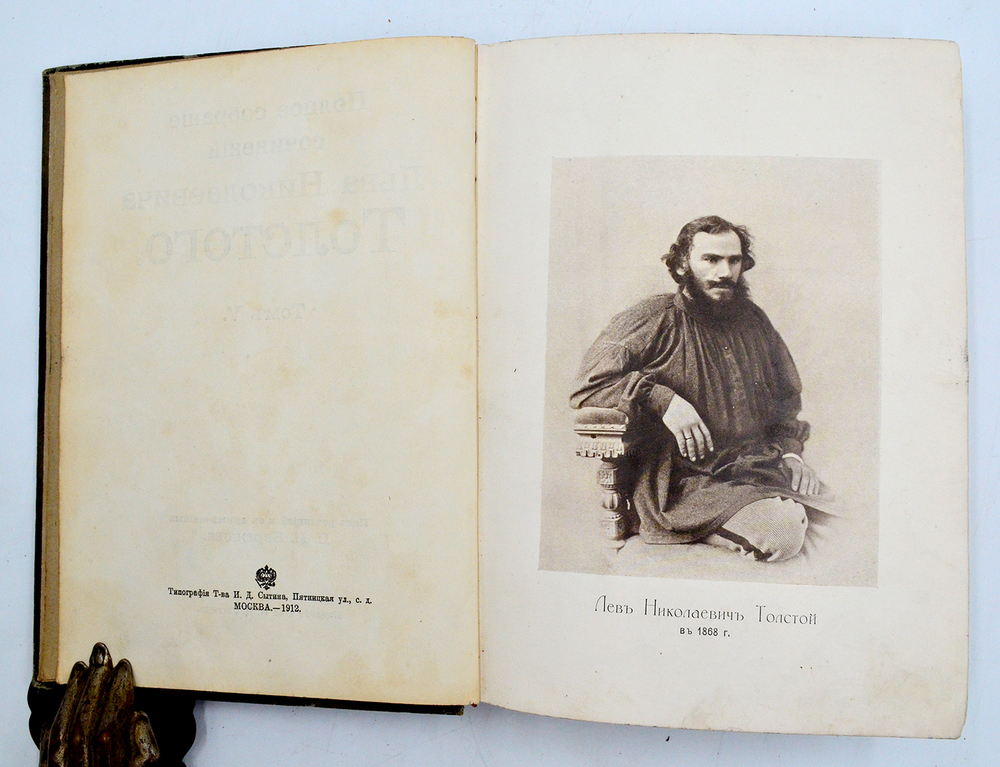 Толстой Л.Н. Полное собрание сочинений в 20-и томах. М., Изд. И. Д. Сытин, 1912-1913 гг.