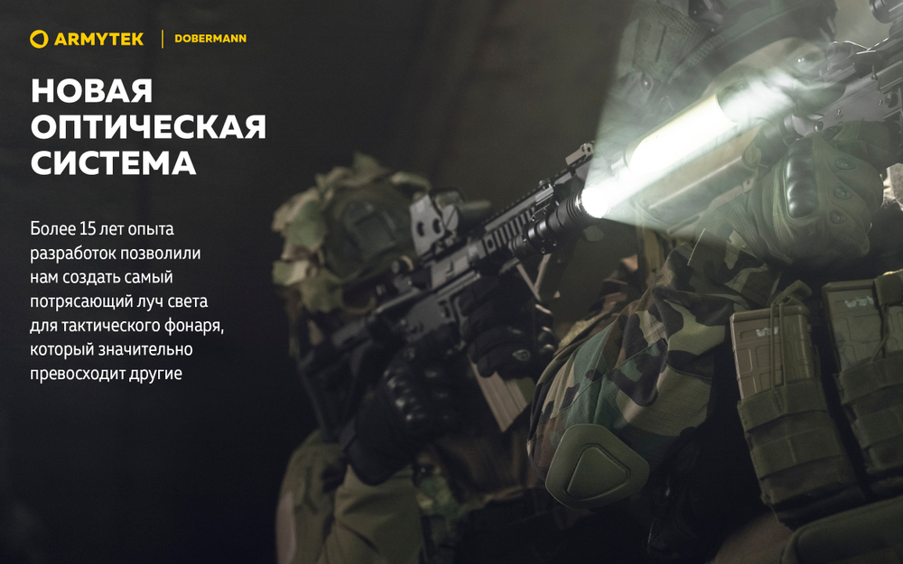 Фонарь Armytek Dobermann F02006C 1150 люмен (холодный свет)