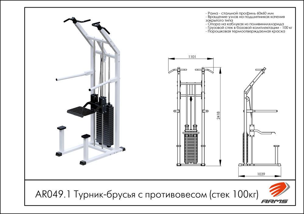 Турник-брусья с противовесом