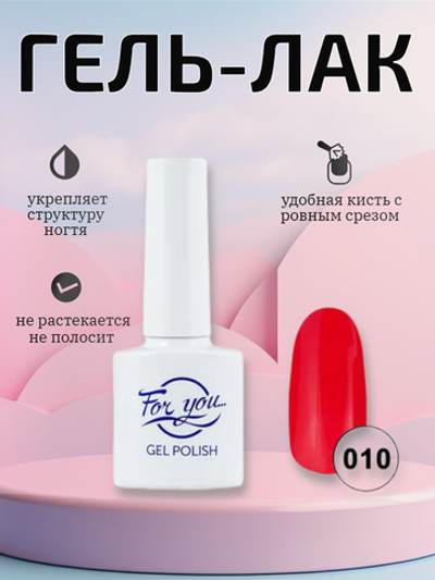 Гель-лак FOR YOU № 010 жгучий чили