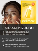 Маска для выравнивания тона и рельефа кожи Celimax Pore+Dark Spot Brightening 2 шт