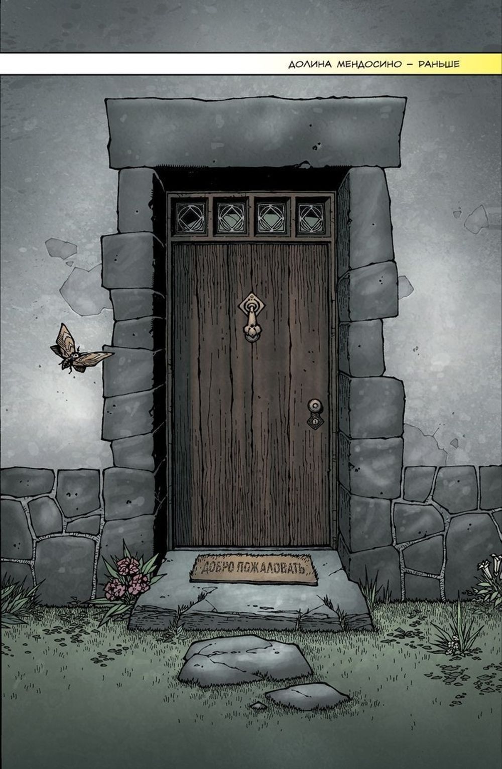 Комикс Ключи Локков. Том 1. Добро пожаловать в Лавкрафт