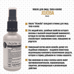 Масло OLFACTORIUS "Jojoba" для лица, тела и волос. (50мл.)