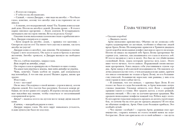 Шоколадная война