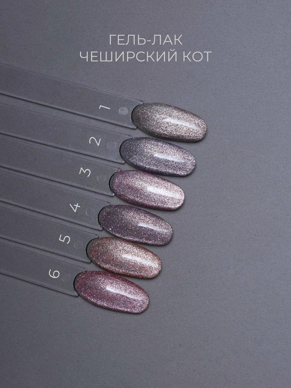 04 Чеширский кот гель-лак pink house