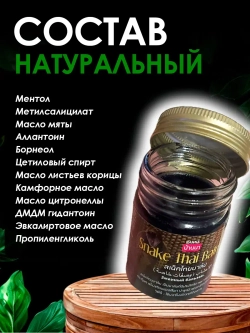 Черный бальзам с ядом королевской кобры ROYAL THAI HERB