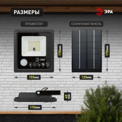 Прожектор ЭРА ERAPRO-20 светодиодный уличный 20 Вт 360 Лм 5000K IP65 на солнечной батарее с датчиком движения ПДУ | Уличное освещение на солнечных батареях