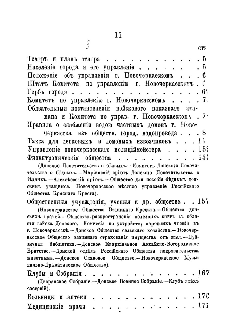 "Новочеркасск" 1896 г | Краснов Борис Васильевич