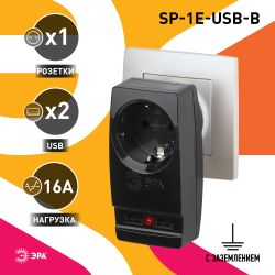 Разветвитель электрический ЭРА SP-1e-USB-B на 1 розетку + 2 USB с заземлением 16А черный