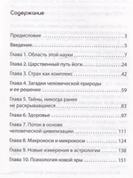 Йога как наука о человеке