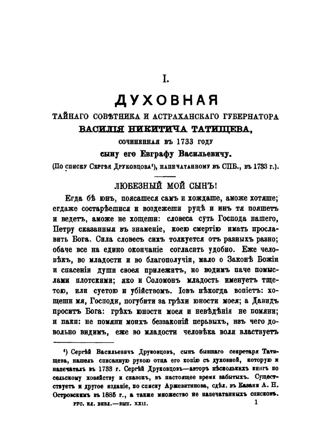 Духовная моему сыну | В. Н. Татищев