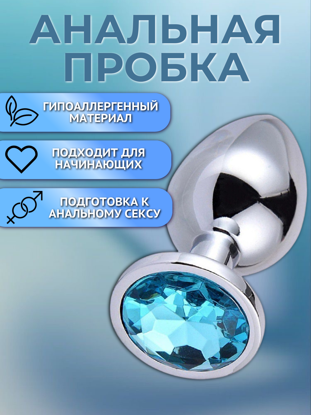 Анальная пробка, 18 мм, голубая