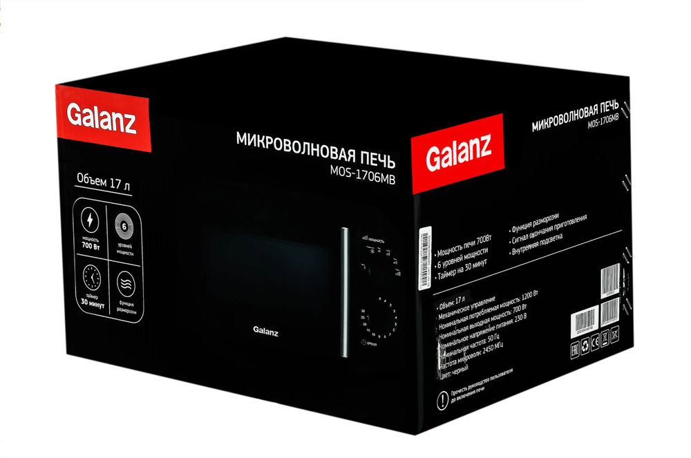 Микроволновая печь соло GALANZ MOS-1706MB 17л.