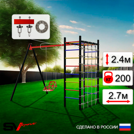 Уличный спортивно-игровой комплекс Sv Sport У3245П1 (Со спинкой/Подвесы на подш/Сетка)
