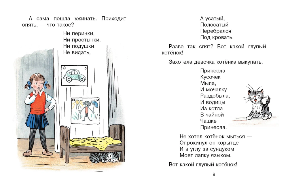 Стихи известных поэтов в рисунках В.Сутеева Любимая книжечка