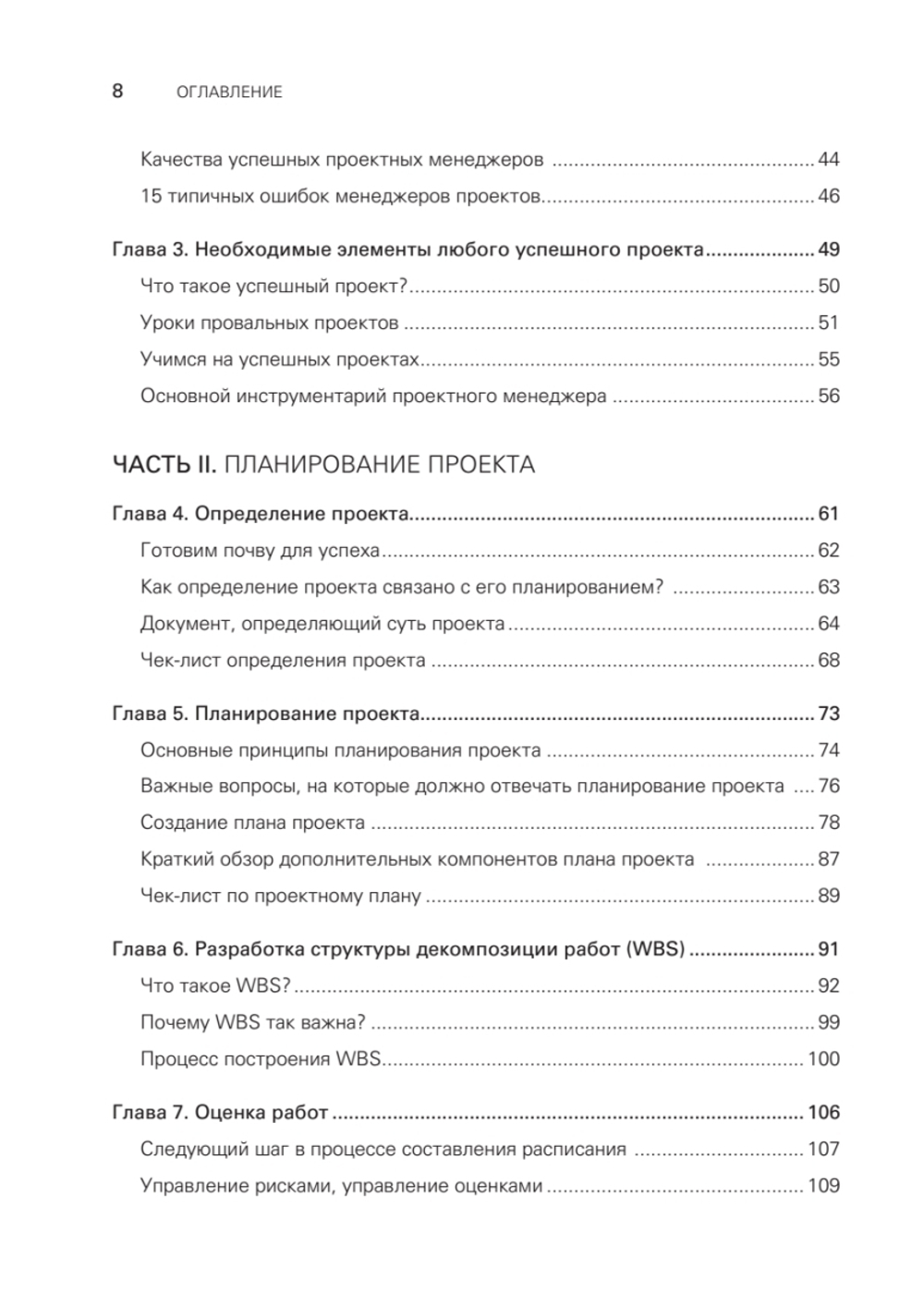 Управление проектами с нуля