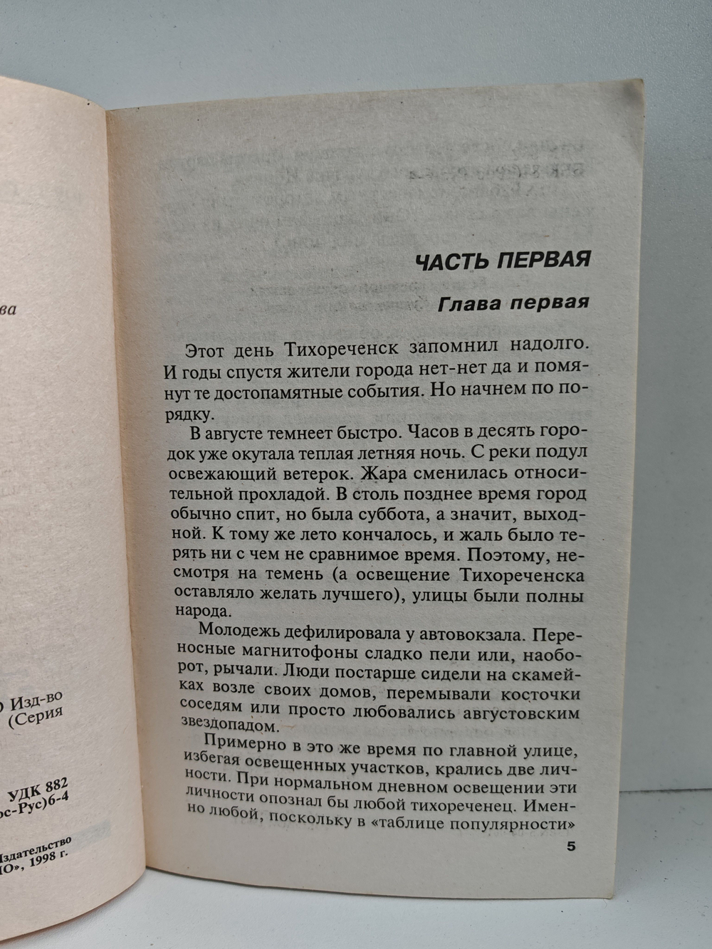 Бешеный