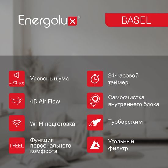 Кондиционер Energolux BASEL SAS24B4-A/SAU24B4-A